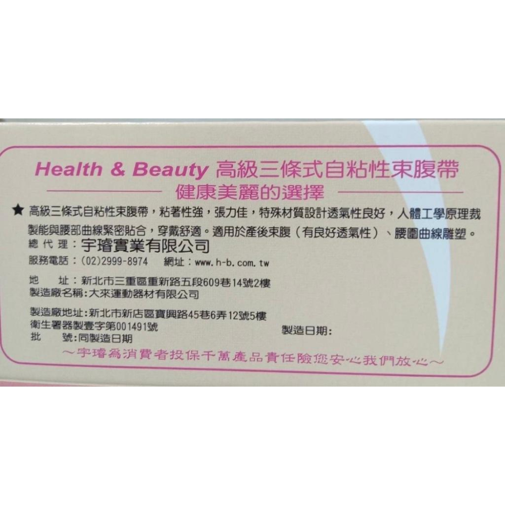 【健康與美麗】H&B三條式束腹帶(粉膚色)｜Ｍ號 L號 XL號 束腹袋 束腹袋 托腹帶【石牌有間藥局】-細節圖2