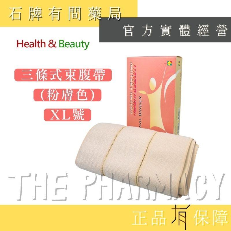 【健康與美麗】H&B三條式束腹帶(粉膚色) XL號｜ 束腹袋 束腹袋 托腹帶【石牌有間藥局】-細節圖2