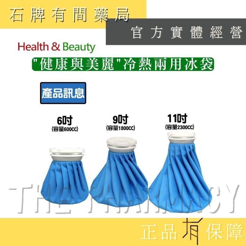 【H&B 健康與美麗】冷熱兩用冰袋 9吋｜MIT製造 大容量 冷熱水袋 冰袋 熱水袋 冰敷 冰枕【石牌有間藥局】-細節圖2