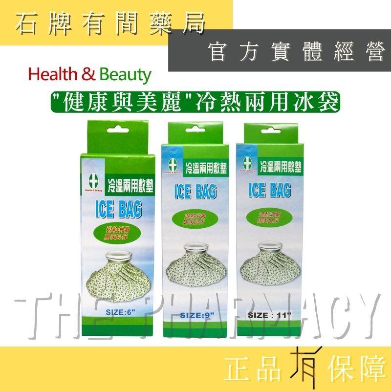 【H&B 健康與美麗】冷熱兩用冰袋｜三種尺寸｜大容量 冷熱水袋 冰袋 熱水袋 冰敷 冰枕【石牌有間藥局】-細節圖2
