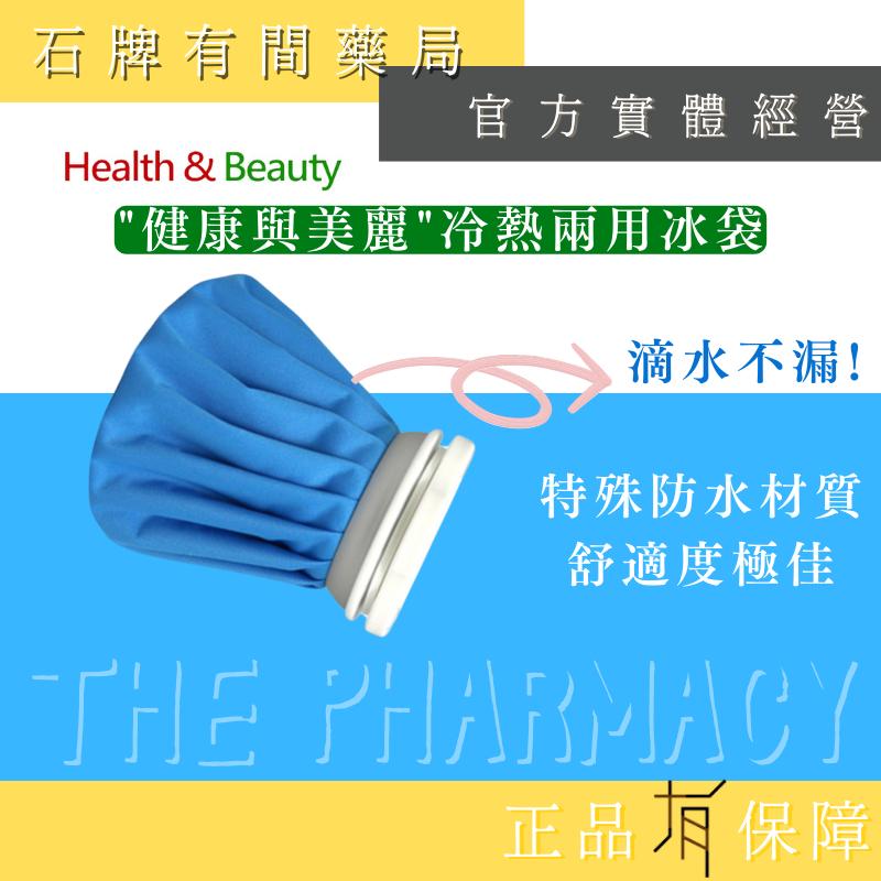 【H&B 健康與美麗】冷熱兩用冰袋｜三種尺寸｜大容量 冷熱水袋 冰袋 熱水袋 冰敷 冰枕【石牌有間藥局】-細節圖3
