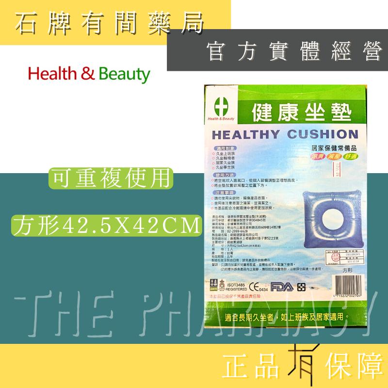 【健康與美麗】多功能健康方形坐墊 ｜減壓坐墊 熱敷墊 坐墊  充氣坐墊 座墊【石牌有間藥局】-細節圖2