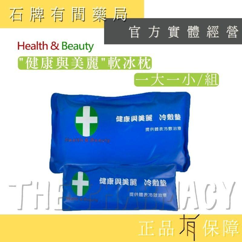 【H&B 健康與美麗】軟冰枕(一大一小/組)｜ 冷敷枕 冷敷墊 子母冰枕 母子冰枕 重複使用  冰敷【石牌有間藥局】-細節圖2