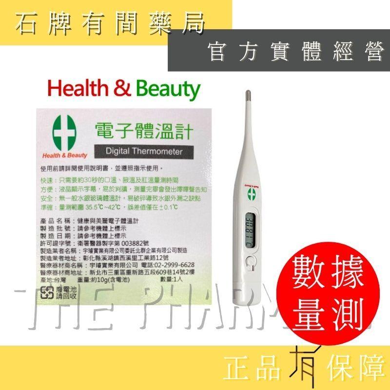 【健康與美麗】電子溫度計(綠) ｜快速溫度計 口溫 腋溫 肛溫 溫度計 體溫計 【石牌有間藥局】-細節圖2