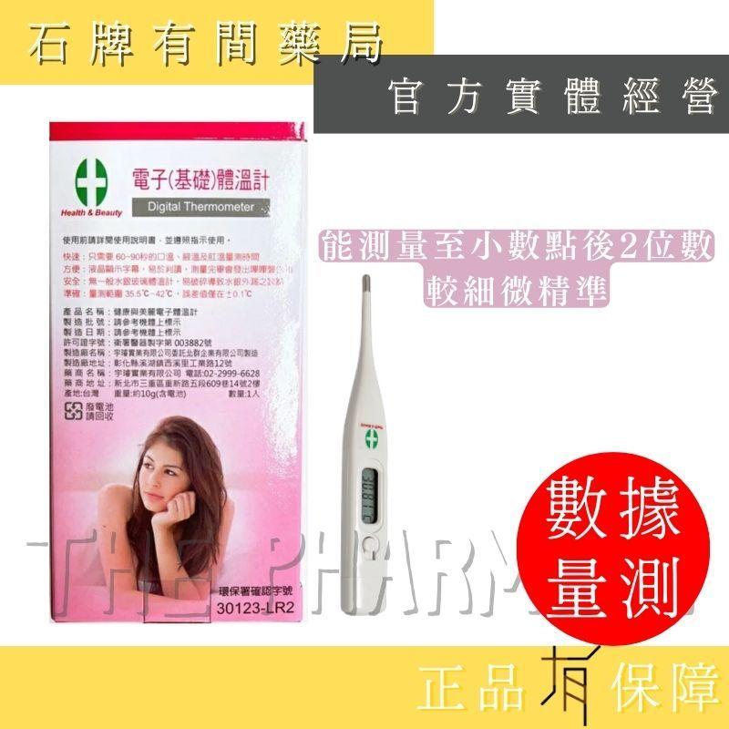 【健康與美麗】基礎溫度計(粉) ｜基礎溫度計 經期 排卵  腋溫 口溫 肛溫【石牌有間藥局】-細節圖2
