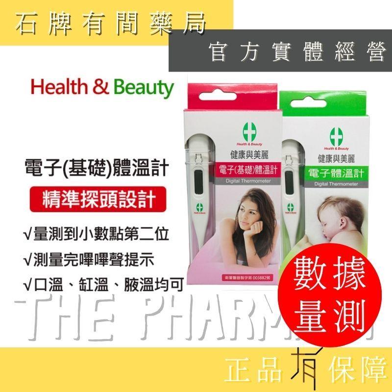 【健康與美麗】電子溫度計｜綠/粉紅｜基礎溫度計 快速溫度計 腋溫 口溫 肛溫【石牌有間藥局】-細節圖2