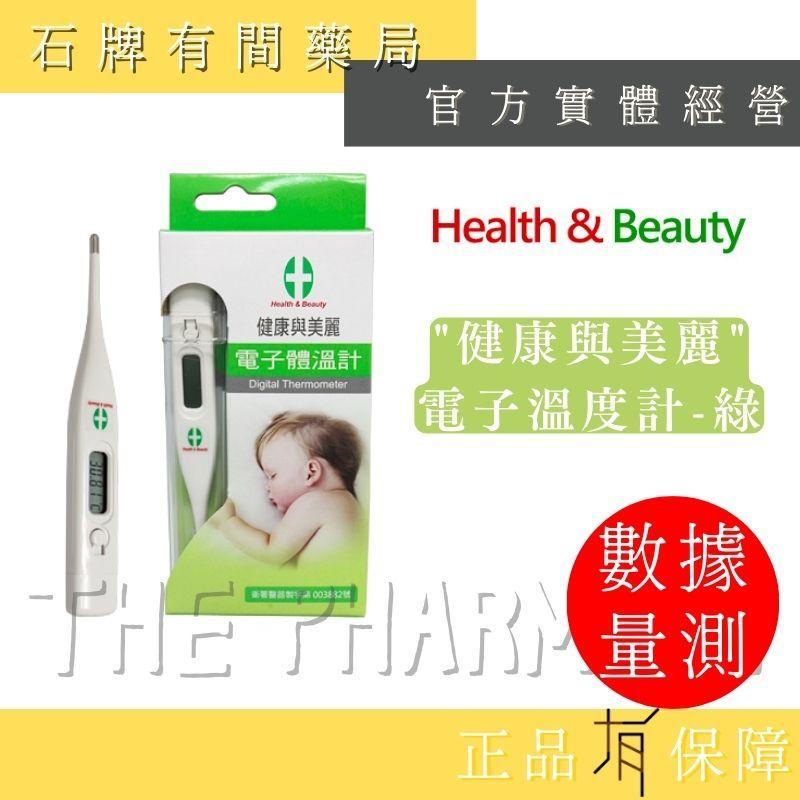 【健康與美麗】電子溫度計｜綠/粉紅｜基礎溫度計 快速溫度計 腋溫 口溫 肛溫【石牌有間藥局】-細節圖3