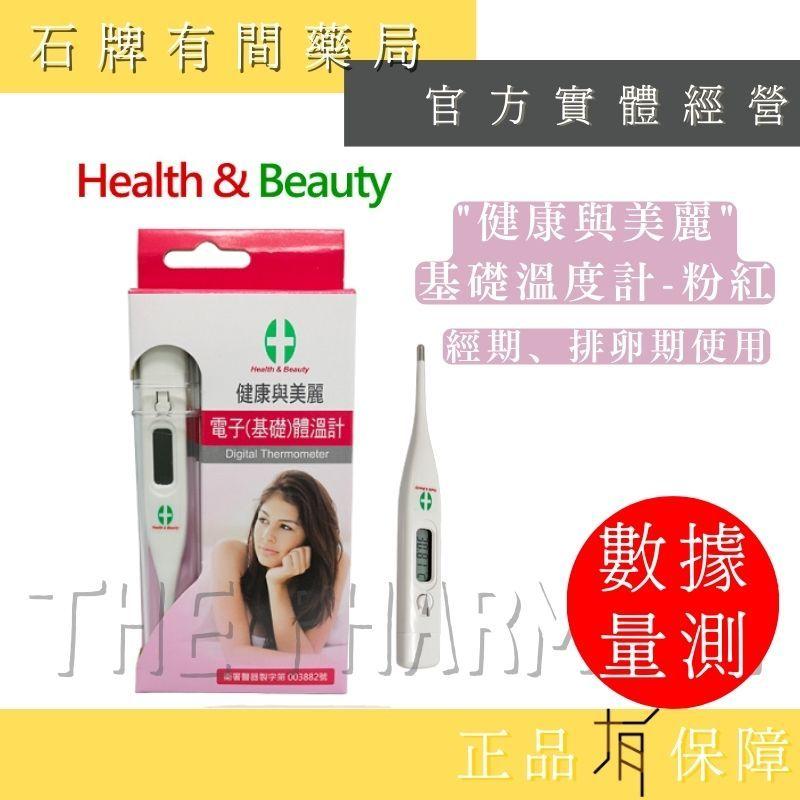 【健康與美麗】電子溫度計｜綠/粉紅｜基礎溫度計 快速溫度計 腋溫 口溫 肛溫【石牌有間藥局】-細節圖4
