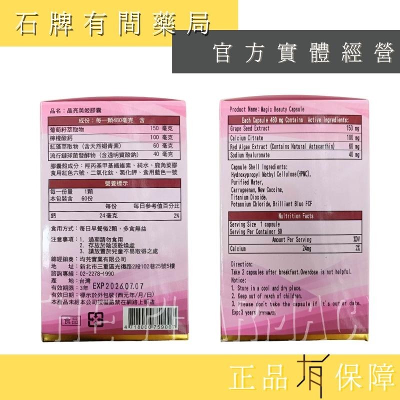 ★【專利口服玻尿酸】晶亮美姬錠  60粒/盒︱SKIN7 玻尿酸 【石牌有間藥局】-細節圖3