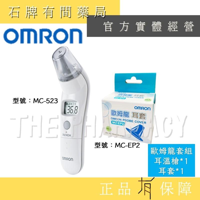 【藥局+保固】OMRON 歐姆龍 紅外線耳溫槍 MC-523｜歐姆龍耳溫槍 醫康 寶貝【石牌有間藥局】-細節圖2