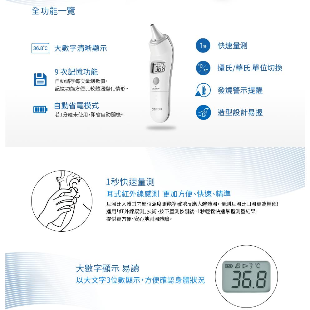 【藥局+保固】OMRON 歐姆龍 紅外線耳溫槍 MC-523｜歐姆龍耳溫槍 醫康 寶貝【石牌有間藥局】-細節圖3