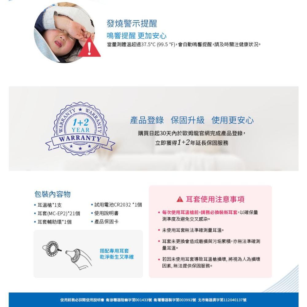 【藥局+保固】OMRON 歐姆龍 紅外線耳溫槍 MC-523｜歐姆龍耳溫槍 醫康 寶貝【石牌有間藥局】-細節圖4