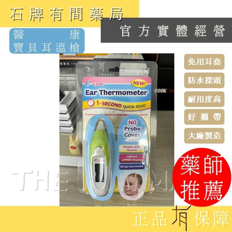 【藥局+保固】OMRON 歐姆龍 紅外線耳溫槍 MC-523｜歐姆龍耳溫槍 醫康 寶貝【石牌有間藥局】-細節圖6