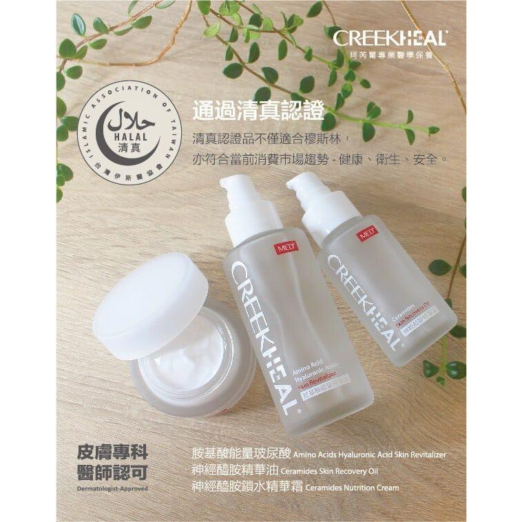 ⚡送+單件免運⚡  CREEKHEAL珂芮爾 神經醯胺精華油(50ml/瓶)｜原廠公司貨 醫美暢銷款🌟 【石牌有間藥局】-細節圖4