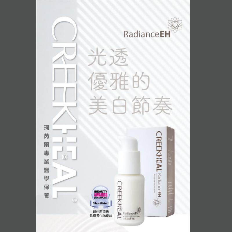 ⚡送+免運⚡ CREEKHEAL 珂芮爾 活氧光透精華乳 50ml｜美妍 氣色  醫美推薦暢銷款 【石牌有間藥局】-細節圖6