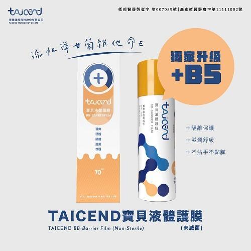 Taicend 泰陞 寶貝液態皮膚保護膜 液體護膜 萬用噴霧 屁屁膏 屁屁噴 液態OK繃 防紅屁屁  【石牌有間藥局】-細節圖2