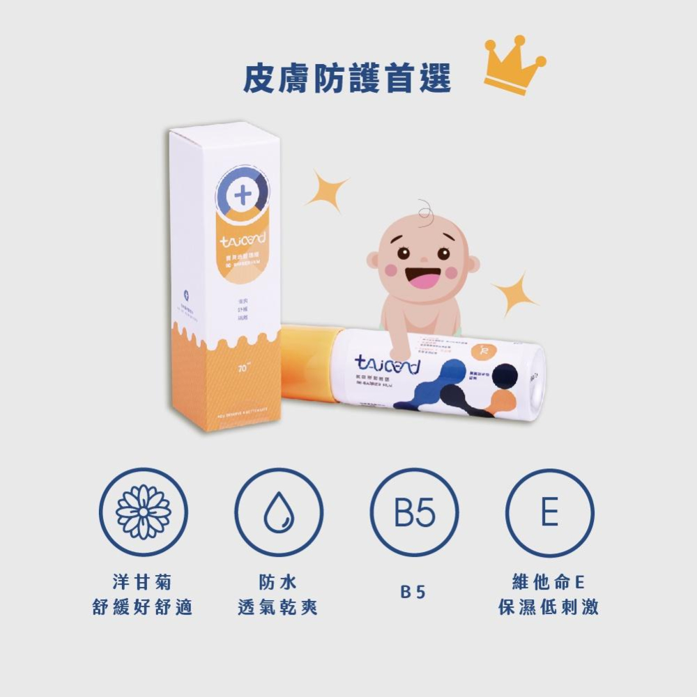 Taicend 泰陞 寶貝液態皮膚保護膜 液體護膜 萬用噴霧 屁屁膏 屁屁噴 液態OK繃 防紅屁屁  【石牌有間藥局】-細節圖3
