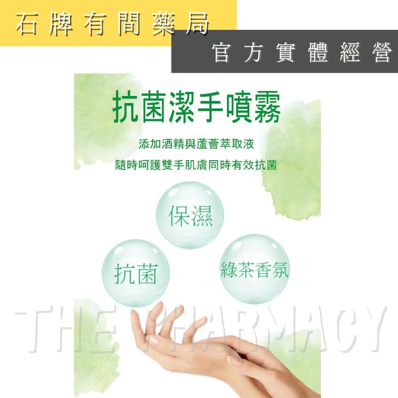 洗香香 75%酒精抗菌潔手噴霧 100ml/瓶 ｜【石牌有間藥局】-細節圖3