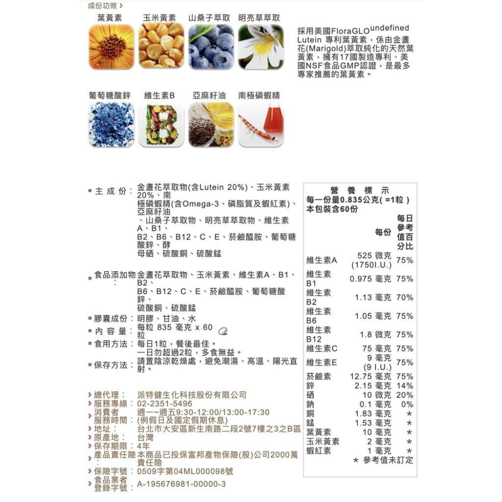 派特健愛特明 60粒 │ EYEMIN 專利葉黃素 玉米黃素 磷蝦精 【石牌有間藥局】-細節圖2