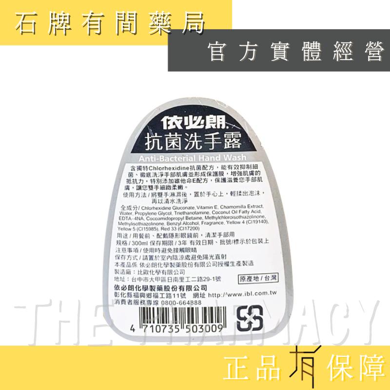 依必朗 抗菌洗手露 300ml/瓶 ｜Chlorhexidine 依畢朗【石牌有間藥局】-細節圖2