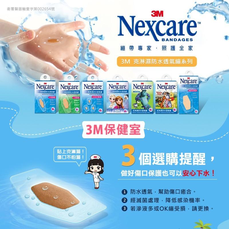 3M Nexcare 克淋濕防水透氣繃 OK繃 (5片/盒) 膝蓋與手肘專用 【石牌有間藥局】-細節圖2