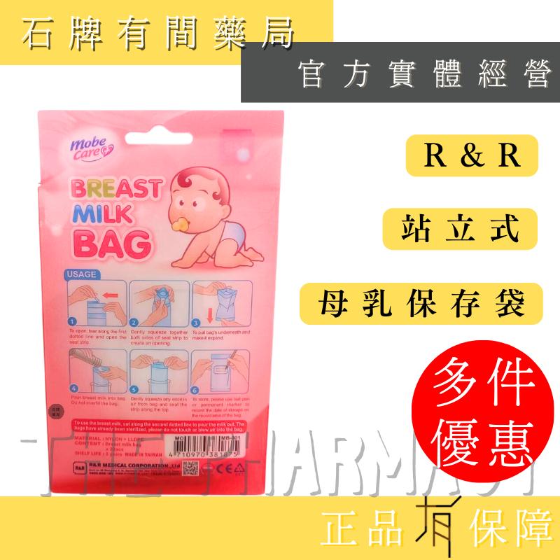 R&R 母乳袋 20入/盒 ｜ 100ML 母乳保存袋  萊禮 【石牌有間藥局】-細節圖2