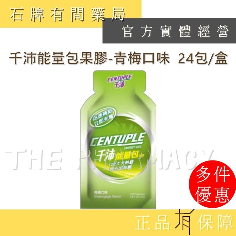CENTUPLE 千沛能量包果膠-青梅 葡萄 百香果 海鹽沙士口味｜ BCAA 能量補乳清蛋白 液態果膠【石牌有間藥局】-細節圖2