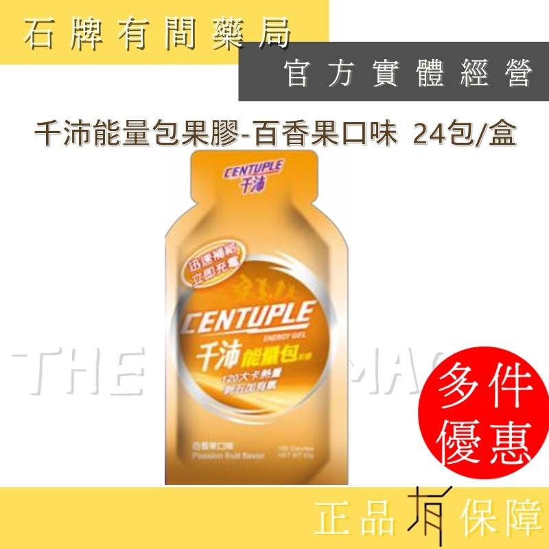 CENTUPLE 千沛能量包果膠-青梅 葡萄 百香果 海鹽沙士口味｜ BCAA 能量補乳清蛋白 液態果膠【石牌有間藥局】-細節圖4