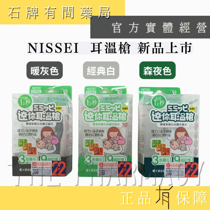 NISSEI 日本精密 迷你耳溫槍  (附耳套4個)｜耳溫槍 日本原裝 “日本精密” 紅外線耳溫槍 【石牌有間藥局】-細節圖2