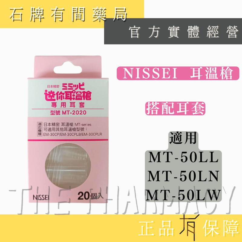NISSEI 日本精密 迷你耳溫槍  (附耳套4個)｜耳溫槍 日本原裝 “日本精密” 紅外線耳溫槍 【石牌有間藥局】-細節圖3