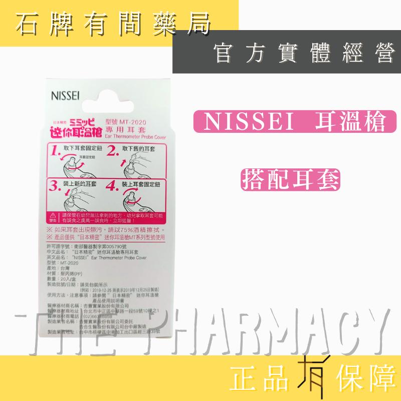 NISSEI 日本精密 迷你耳溫槍  (附耳套4個)｜耳溫槍 日本原裝 “日本精密” 紅外線耳溫槍 【石牌有間藥局】-細節圖4