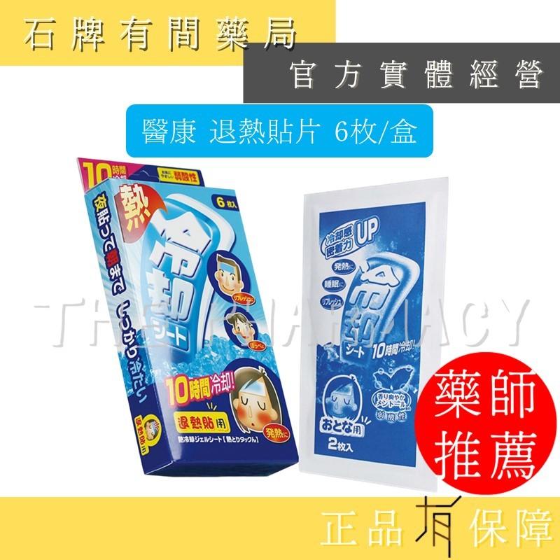 【小林製藥】退熱貼 成人/兒童/嬰兒 6入/盒｜ 發燒用 降溫 無須冷藏拆封即用 嬰兒退熱貼 醫康退熱貼【石牌有間藥局】-細節圖2
