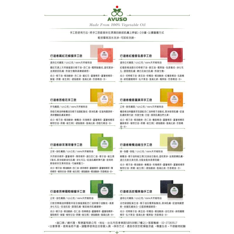 ★贈濕紙巾★ AVUSO行道者手工皂 ｜ 100% VEGETABLE OIL SOAP【石牌有間藥局】-細節圖2