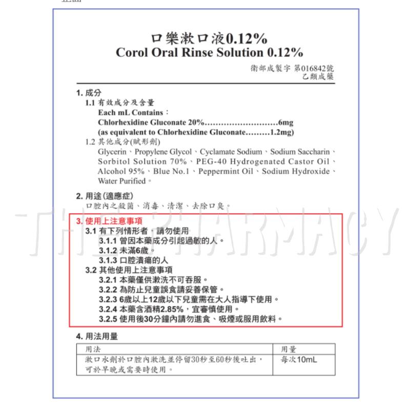 【大容量250ml】麥迪森 口樂漱口液 250ml/瓶 漱口水 乙類成藥 同寶馬生漱口水【石牌有間藥局】-細節圖4