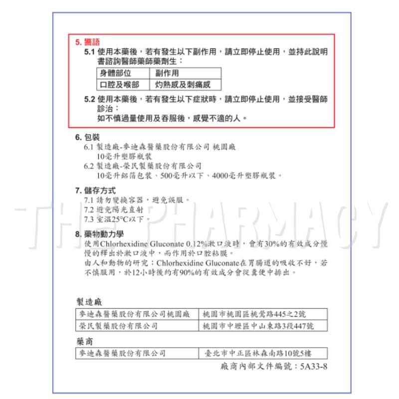 【大容量250ml】麥迪森 口樂漱口液 250ml/瓶 漱口水 乙類成藥 同寶馬生漱口水【石牌有間藥局】-細節圖5