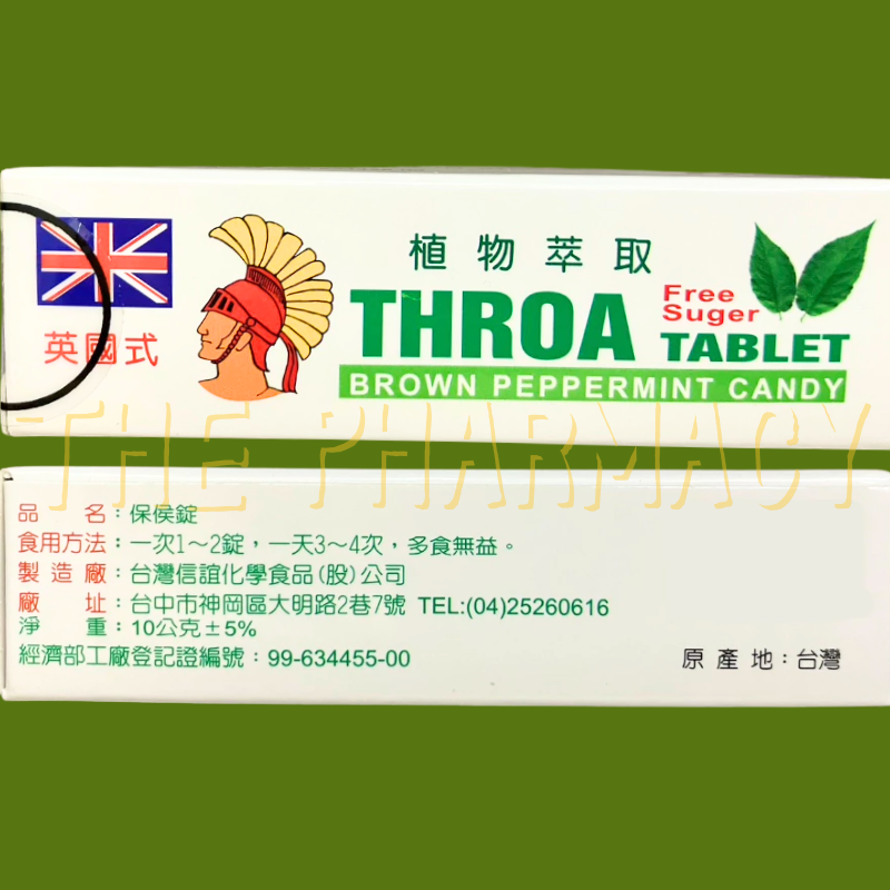 ⭐12送1⭐【信誼】保侯錠 無糖 10g｜蜂膠 甘草萃取物 紫錐花萃取物   【⽯牌有間藥局】-細節圖2