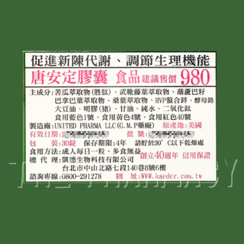 ⚡多件可聊聊+送+免運⚡【凱德】唐安定膠囊  30顆/盒｜苦瓜胜肽 螯合鋅 桑葉 巴拿巴葉   【石牌有間藥局】-細節圖2