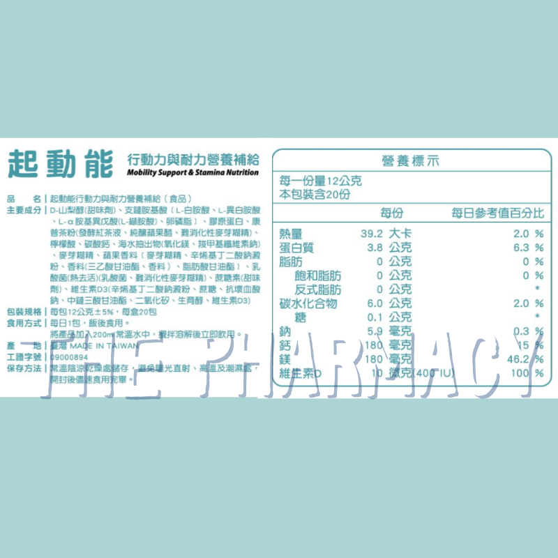 ⚡送+免運⚡【BAOHU寶護】起動能 行動力與耐力補給 20包/盒 ｜專利運動後生元 膠原蛋白胜肽 【⽯牌有間藥局】-細節圖2