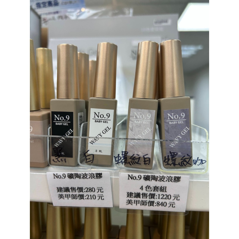 (美甲師價) No.9波浪膠 8ml-細節圖2