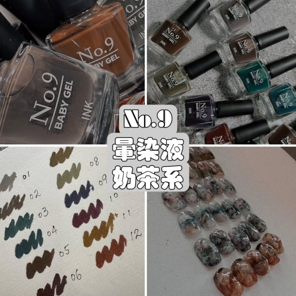 (美甲師價) No.9暈染液 奶茶系01~12-細節圖2
