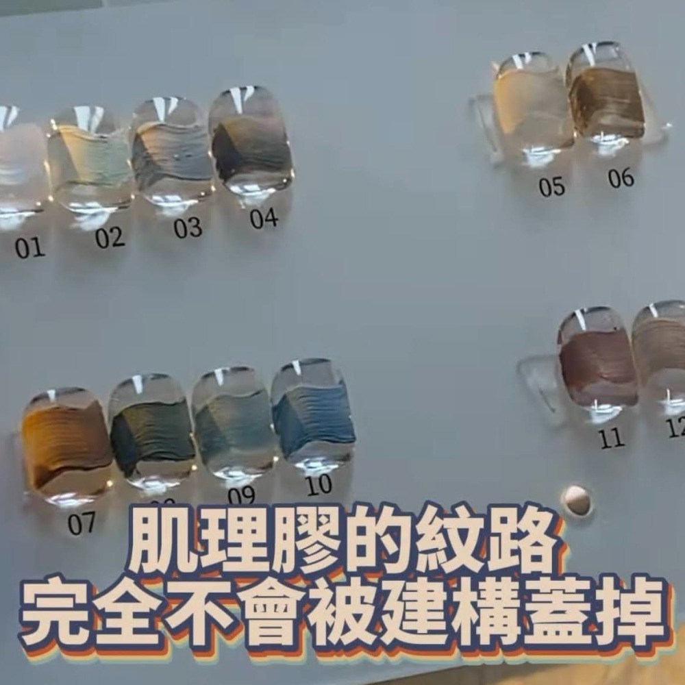 (美甲師價) No.9礦彩肌理膠12色 單罐/套組-細節圖2