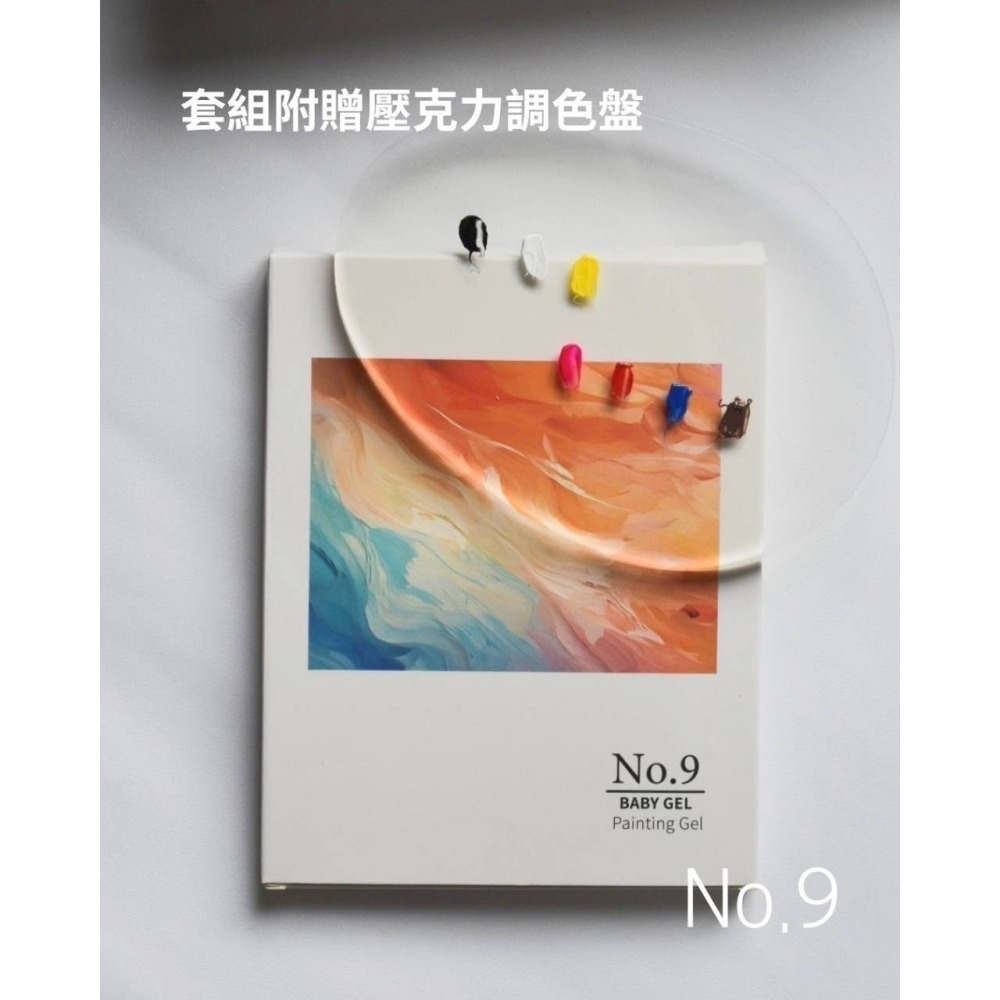 (美甲師價) No.9調色盤彩繪膠7色 單罐/套組-細節圖6