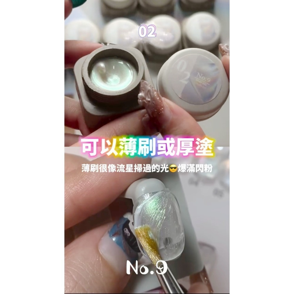 (美甲師價) No.9極光貝殼膠10色 單罐/套組-細節圖4