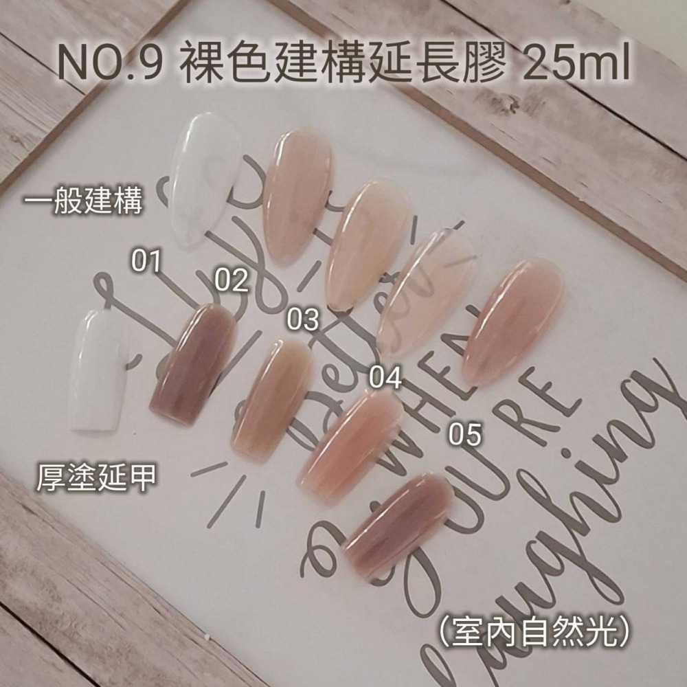(團購優惠) No.9裸色建構延長膠-細節圖3