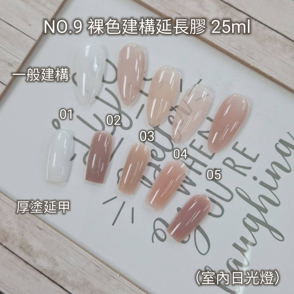 (團購優惠) No.9裸色建構延長膠-規格圖3