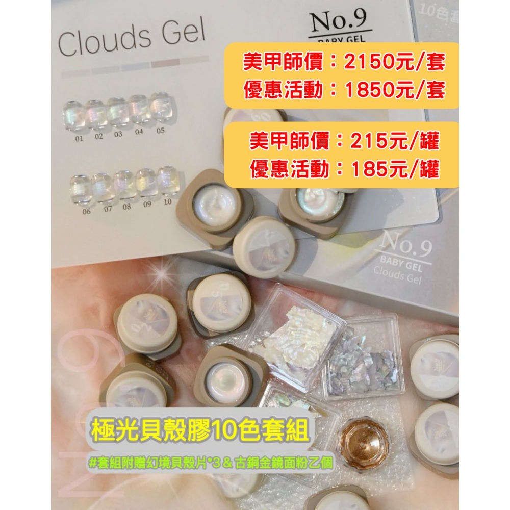 (團購優惠) No.9極光貝殼膠10色 單罐/套組-細節圖2
