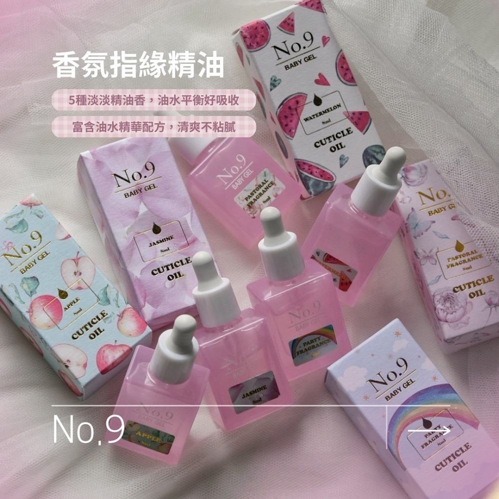 (團購優惠) 非常推薦！No.9香氛指緣油 8ml-細節圖2