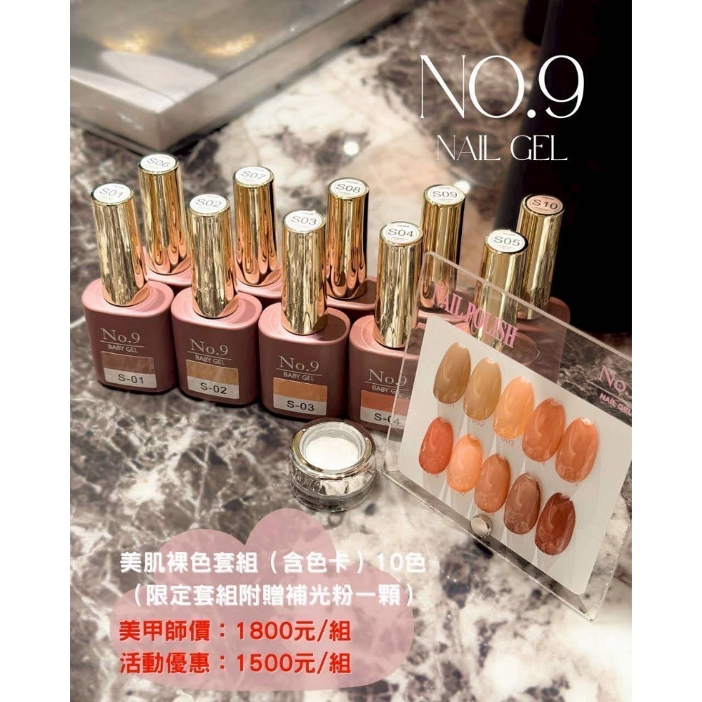 No.9美肌裸色10色套組