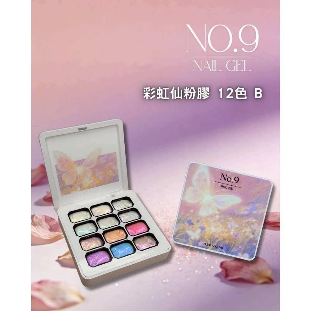 (團購優惠) No.9彩虹仙粉膠12色 A B-規格圖1