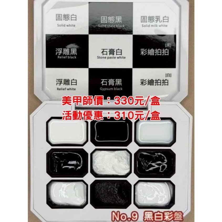 (團購優惠) 推薦！No.9黑白彩盤-規格圖1